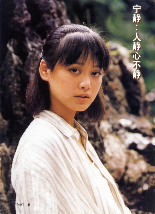 宁静 宁静