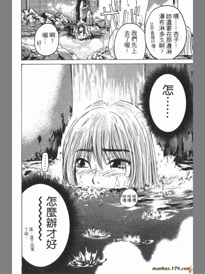 麻辣教師GTO