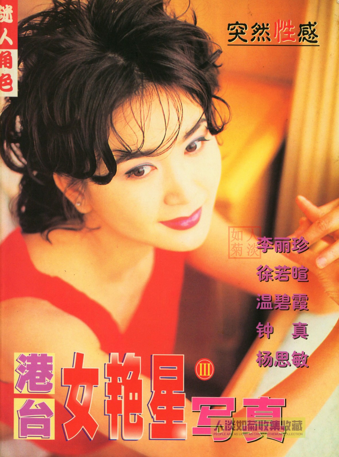 中国女明星写真集