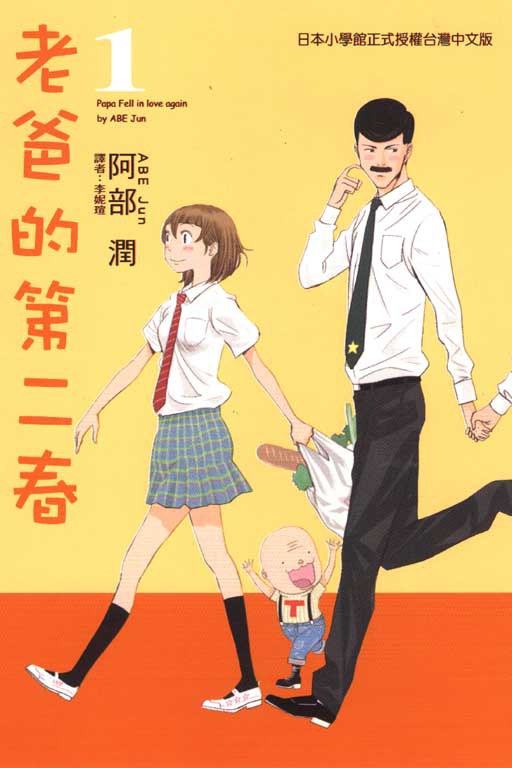 老爸的第二春 老爸的第二春