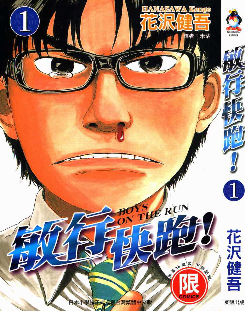 敏行快跑! 敏行快跑!