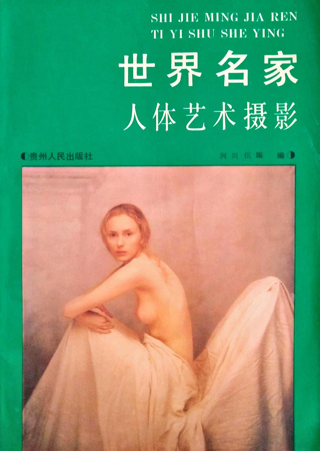 世界名家人体艺术摄影