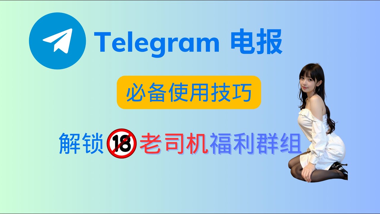 Telegram 福利大全