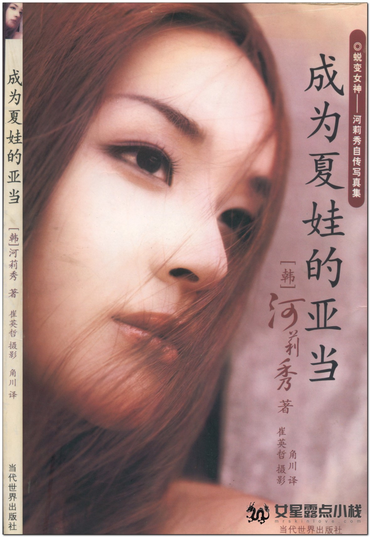 成为夏娃的亚当