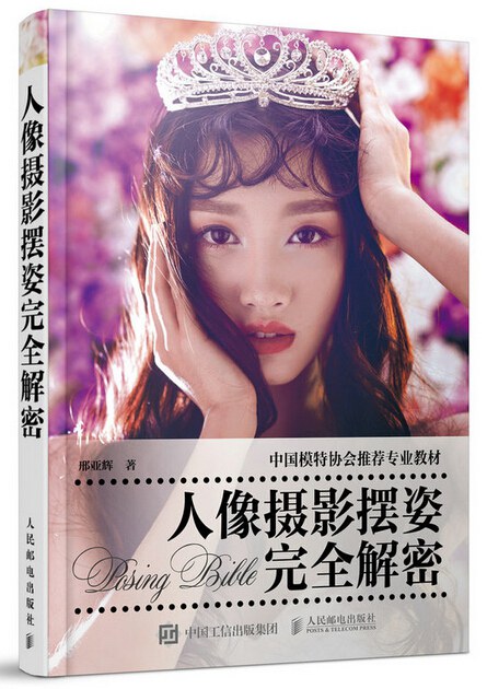 人像摄影摆姿完全解密