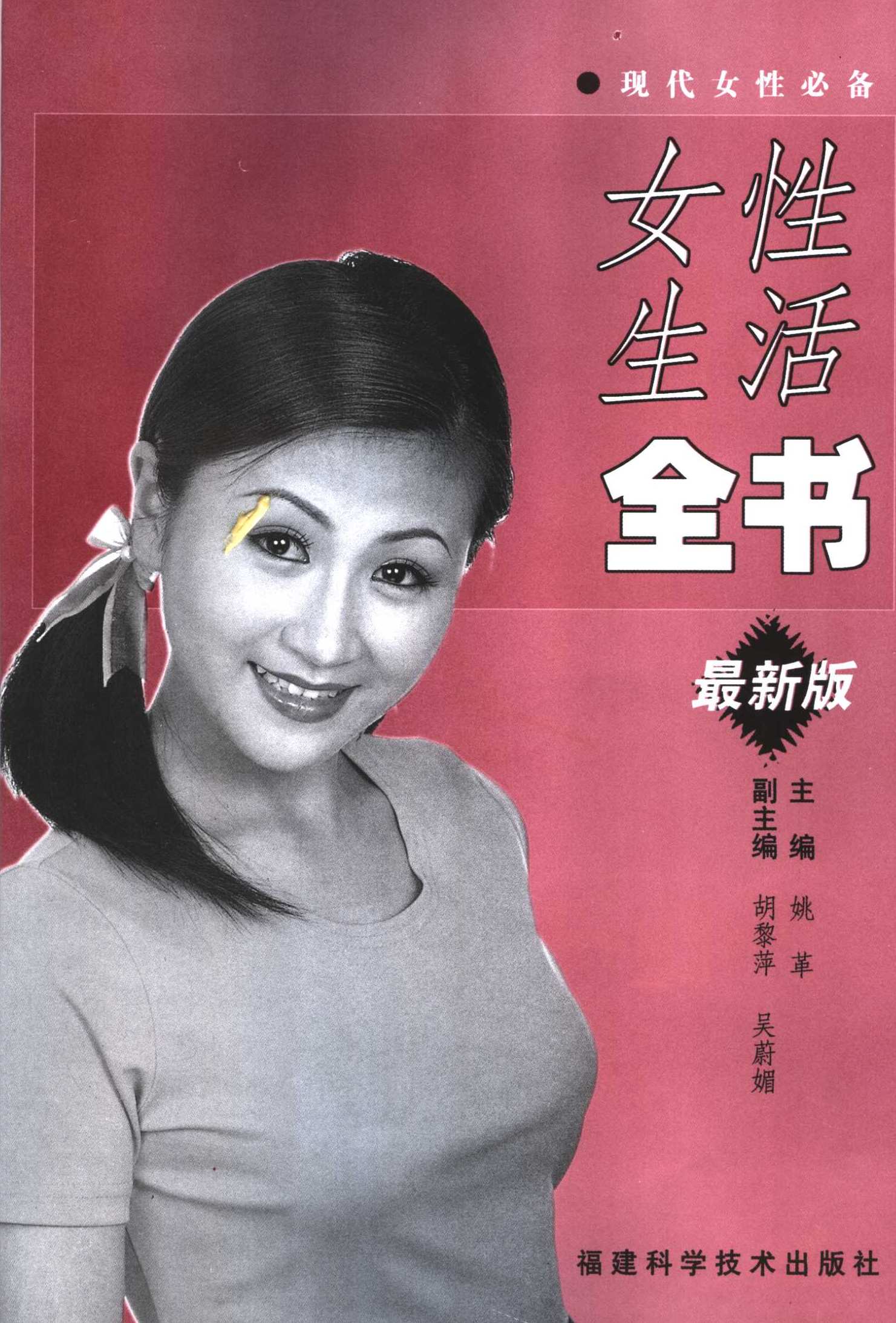 女性生活全书 女性生活全书