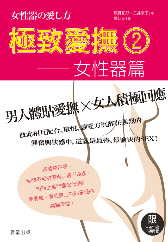 極致愛撫2-女性器篇 極致愛撫2-女性器篇