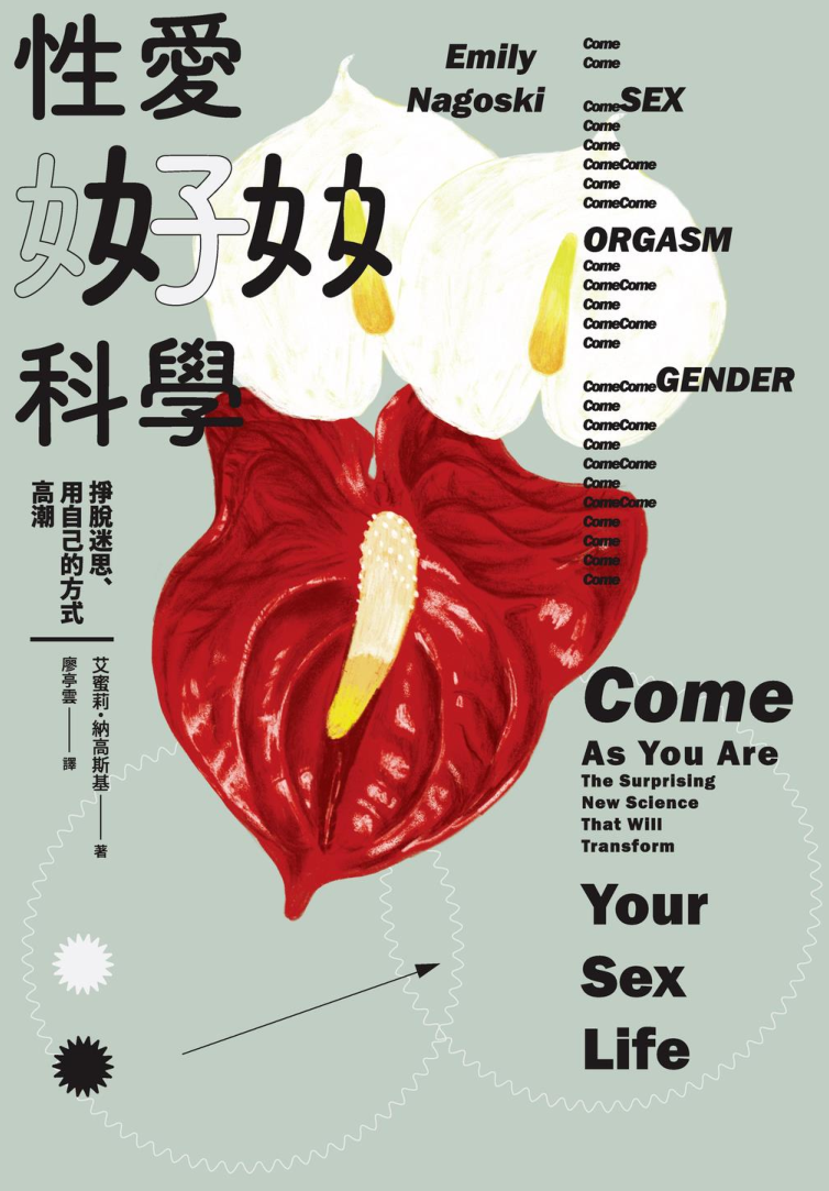 性愛好科學 性愛好科學