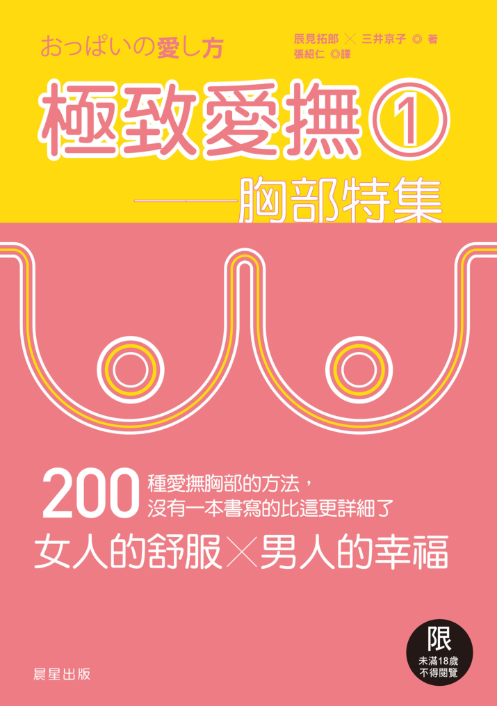 極致愛撫1:胸部特集 極致愛撫1:胸部特集