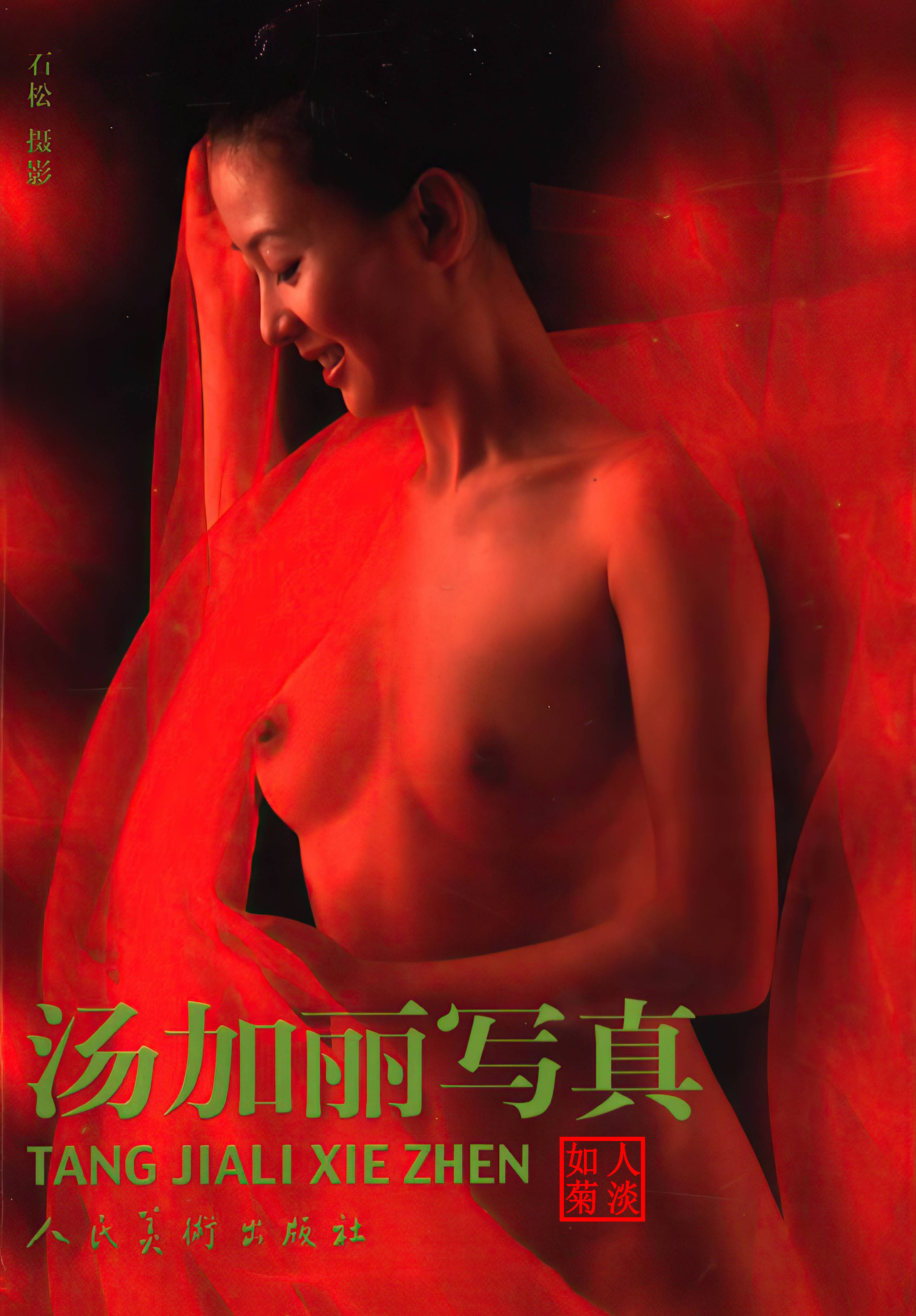 汤加丽写真 汤加丽写真