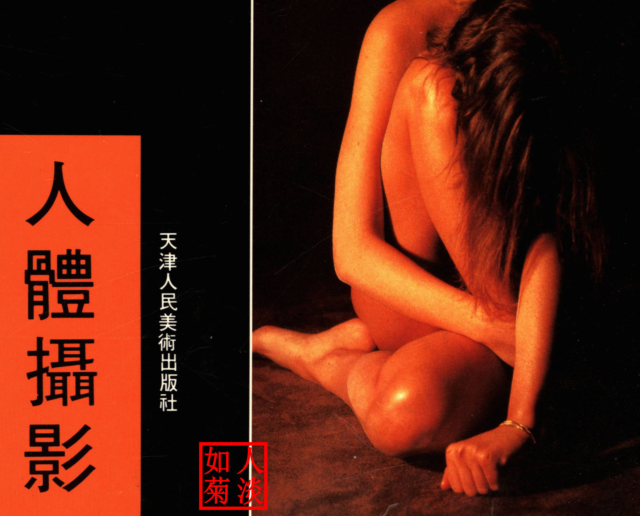 人体摄影 人体摄影