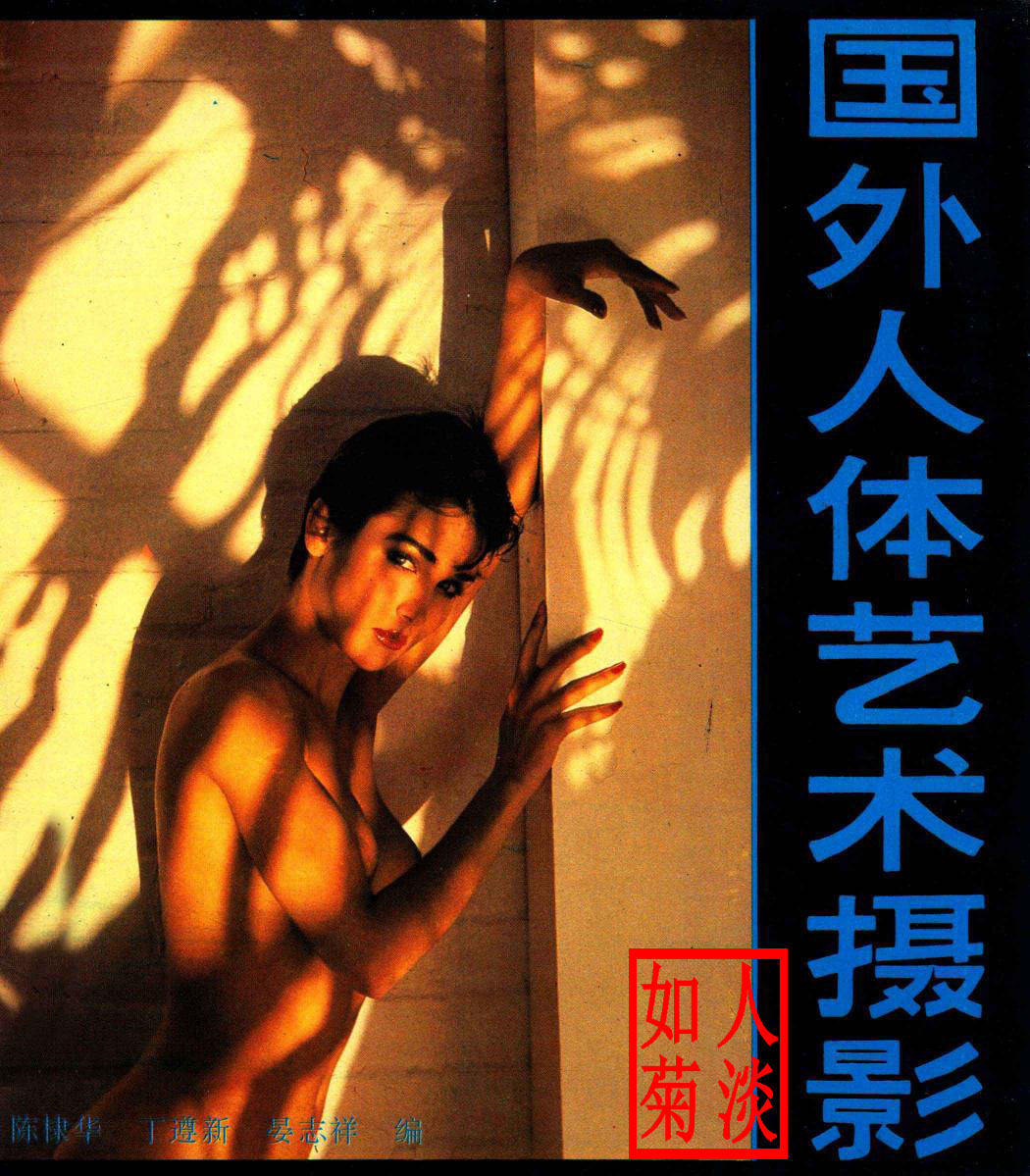 国外人体艺术摄影 国外人体艺术摄影