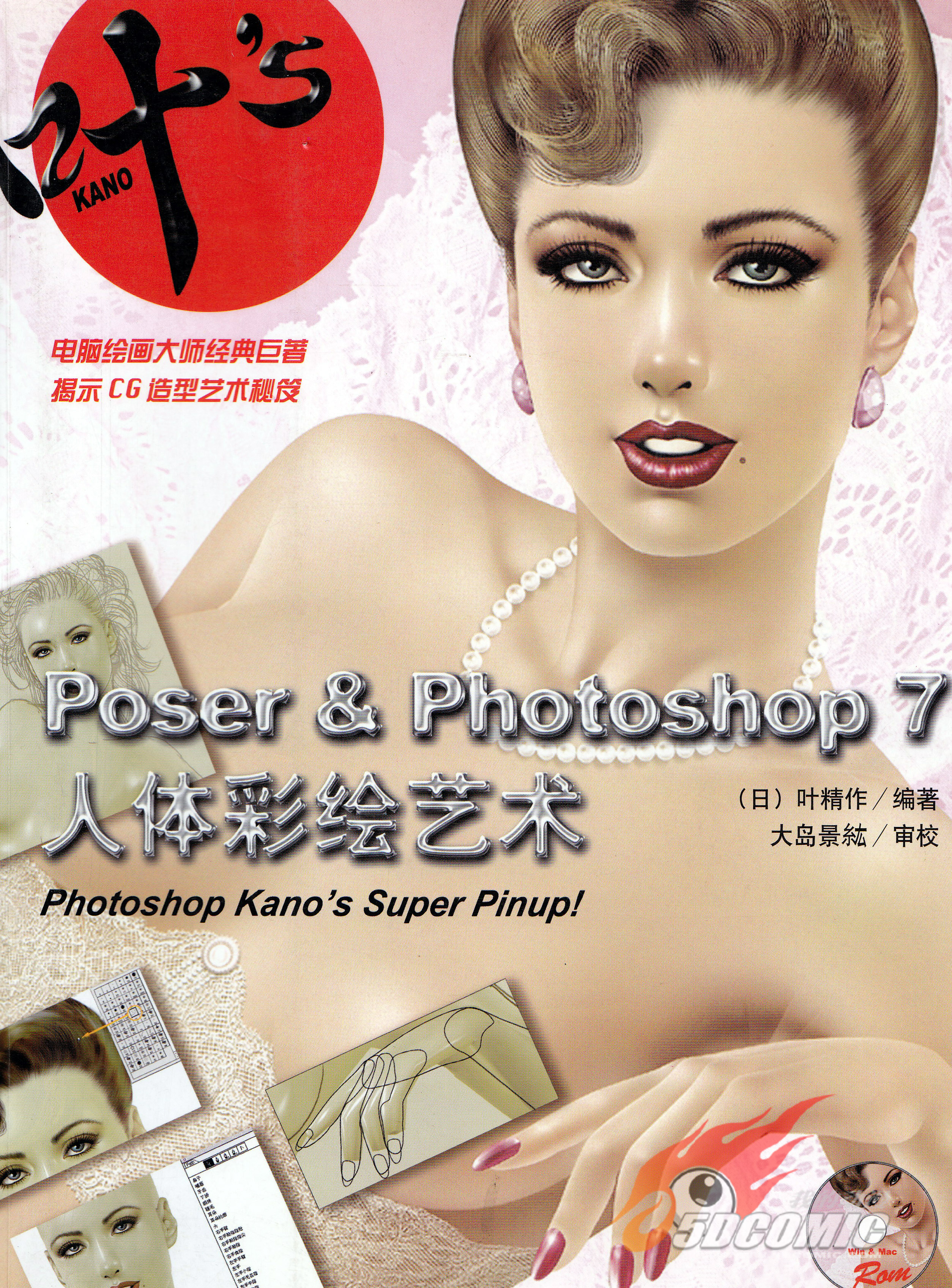Poser & Photoshop&nbsp;7人体彩绘艺术