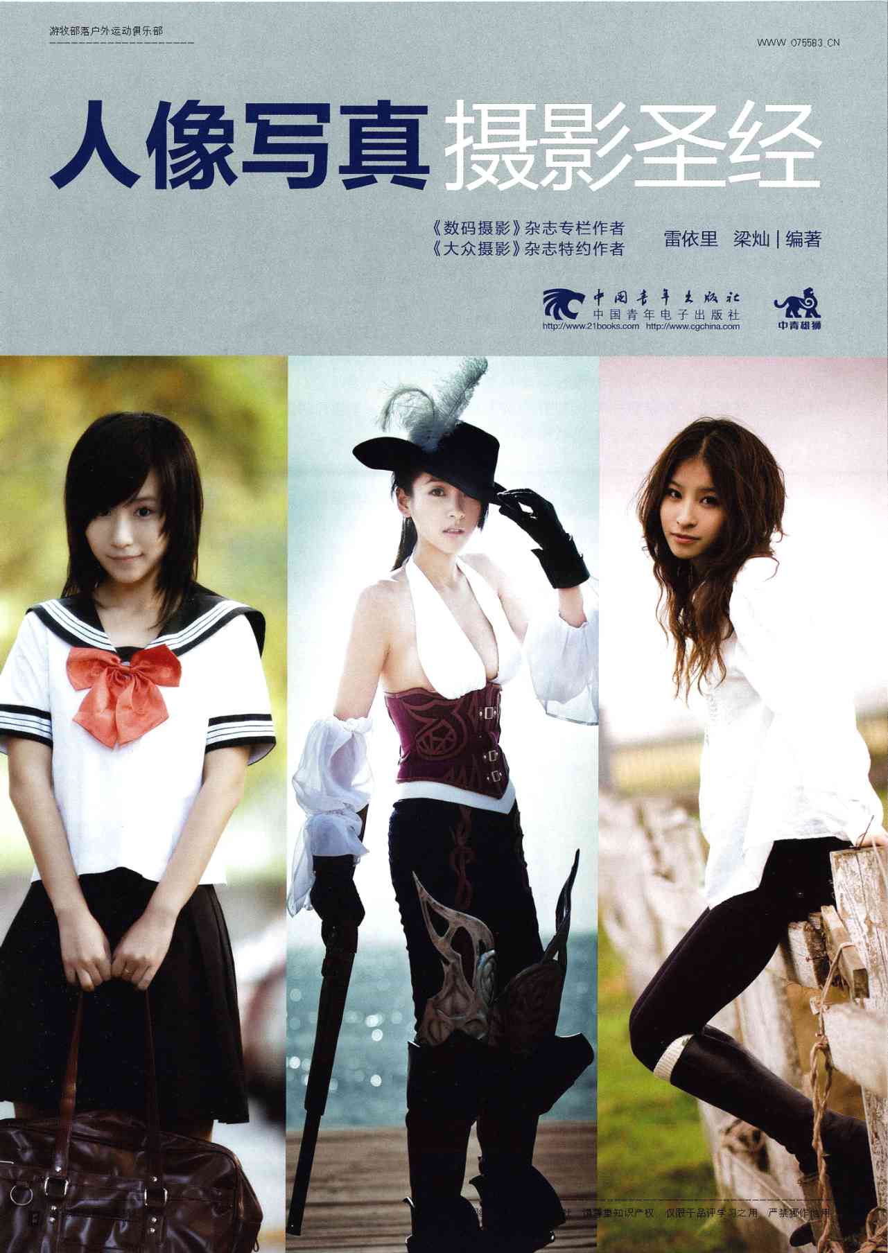 人像写真摄影圣经 人像写真摄影圣经