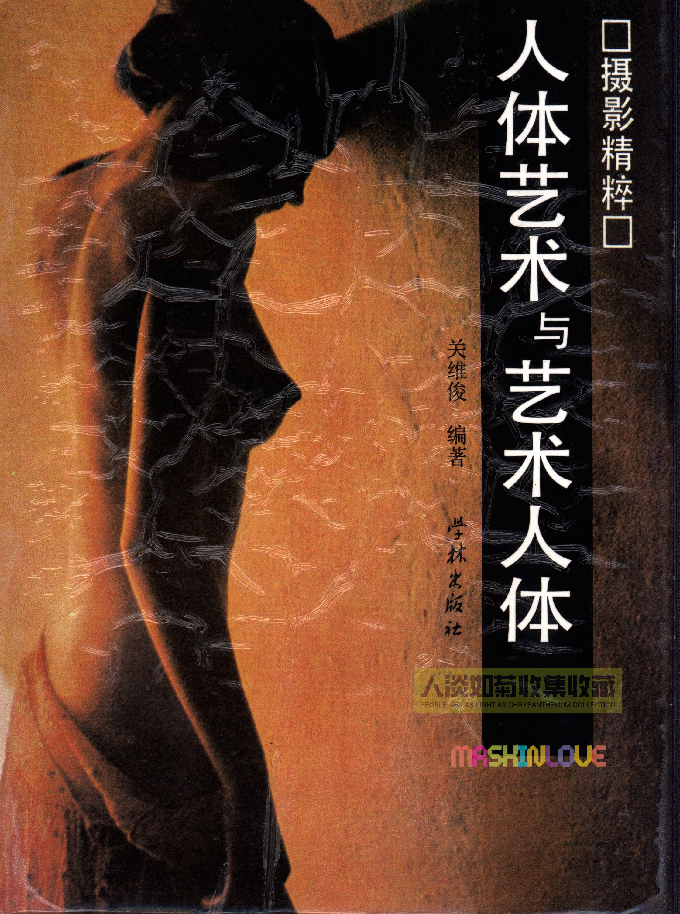 人体艺术与艺术人体 人体艺术与艺术人体