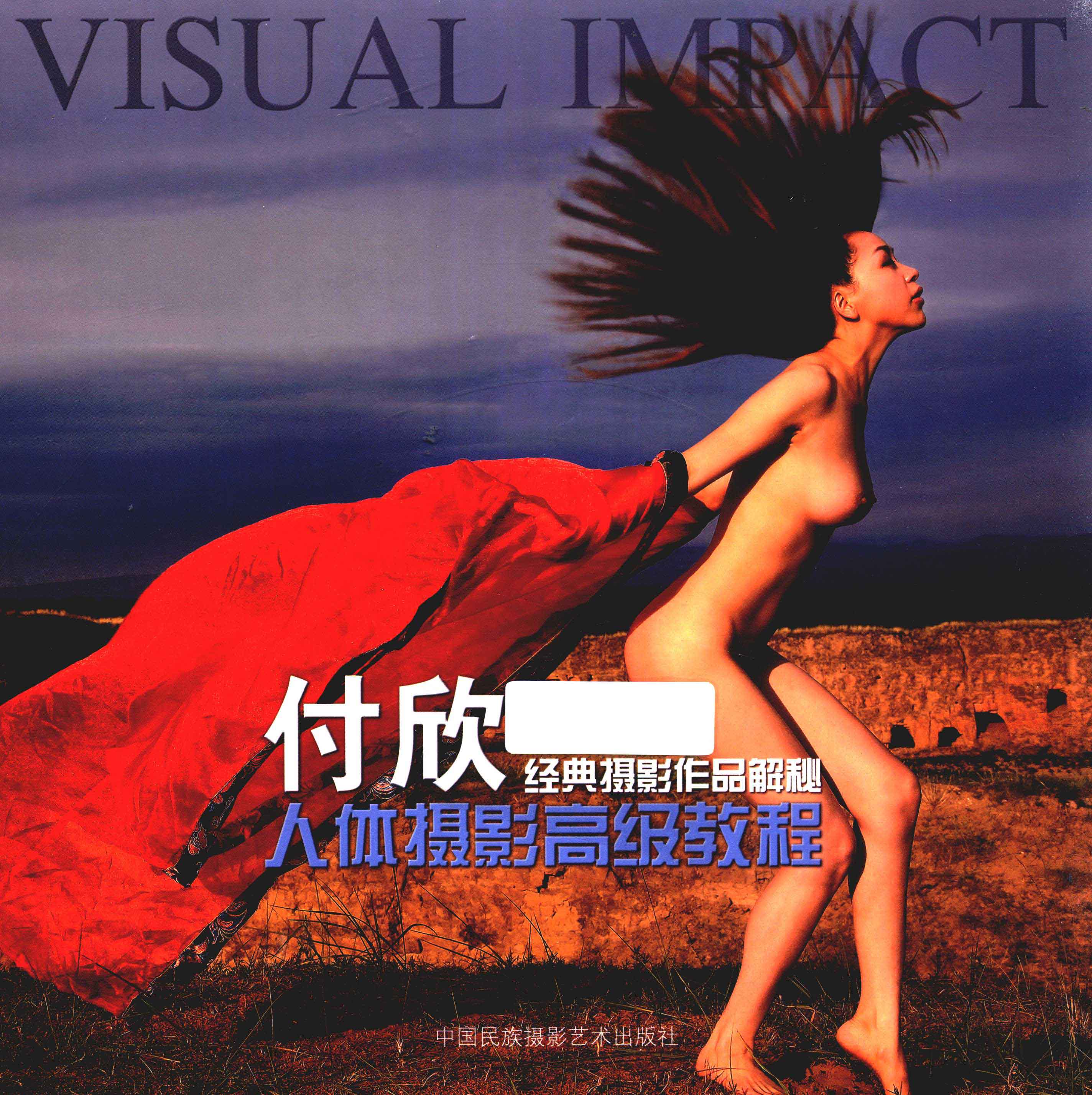 人体摄影高级教程 人体摄影高级教程