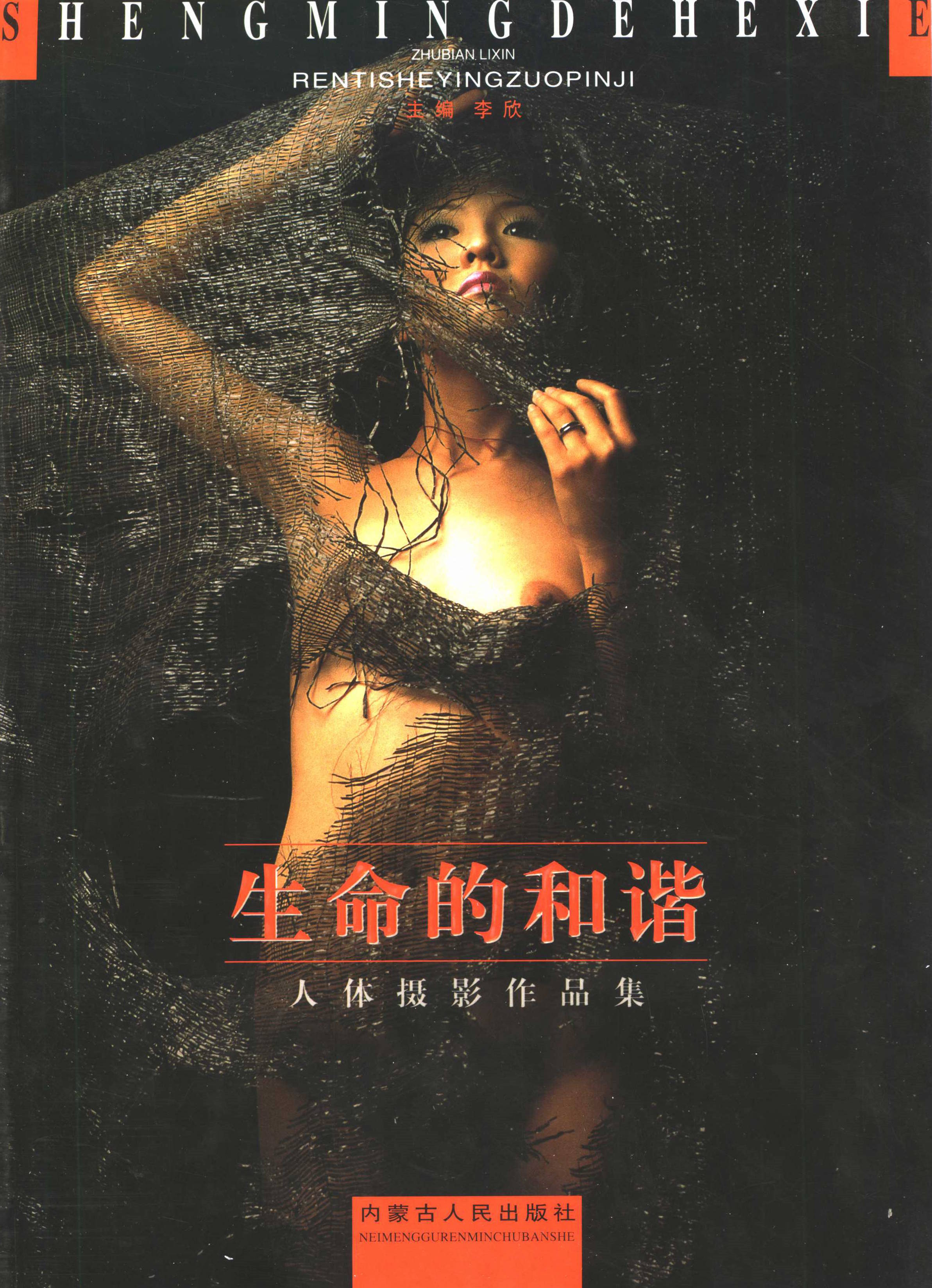 生命的和谐 生命的和谐