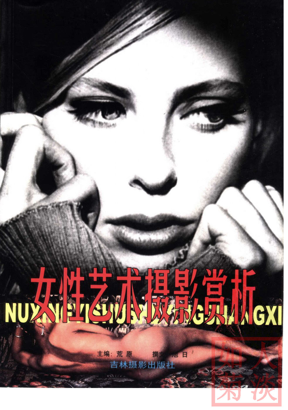 女性艺术摄影赏析