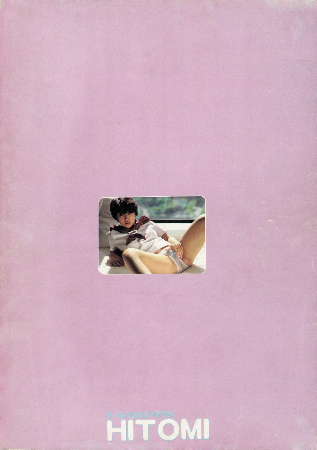 女子高中初夏.ひとみ 女子高中初夏.ひとみ