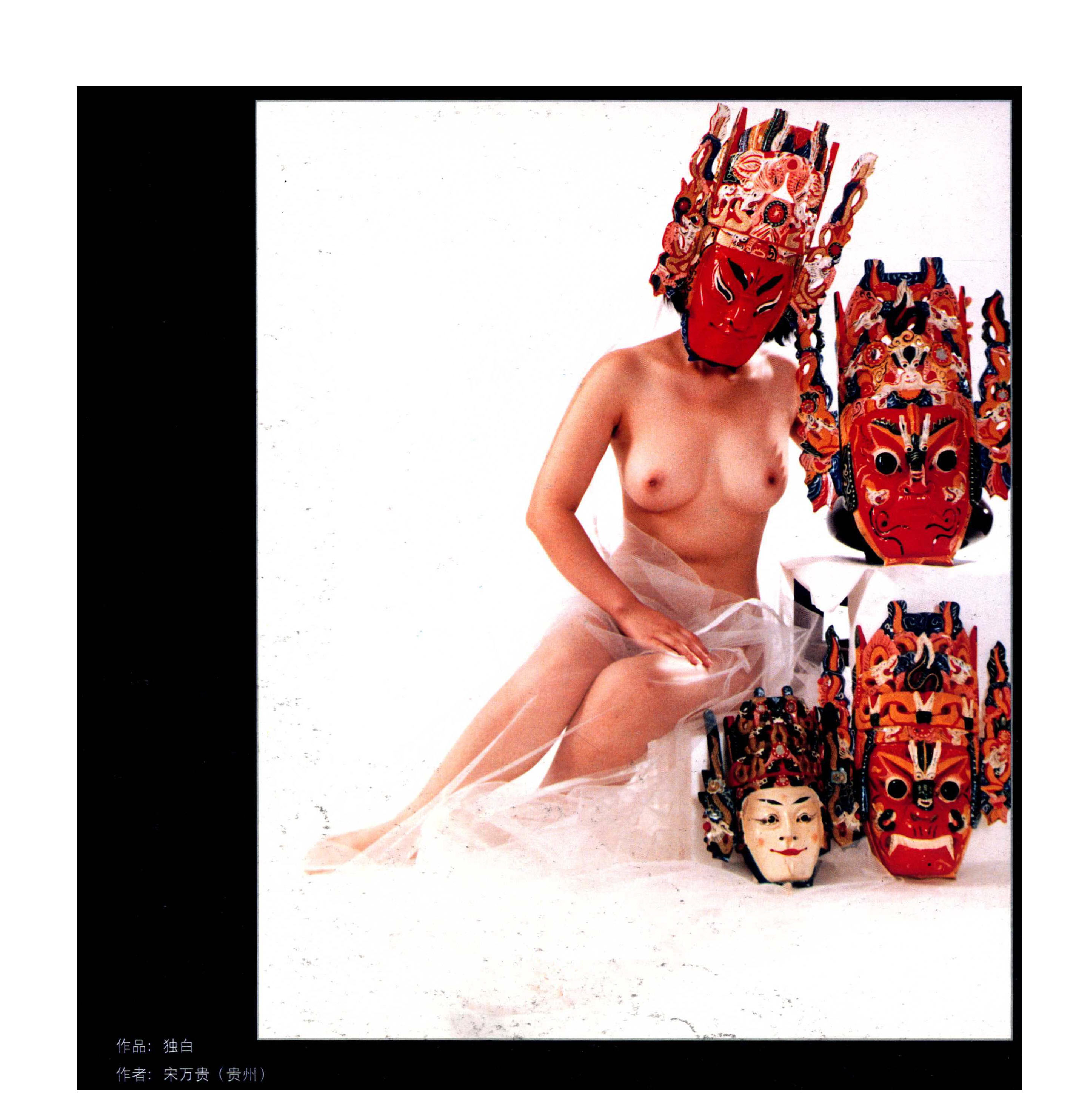 中国人体摄影艺术大展作品集 中国人体摄影艺术大展作品集