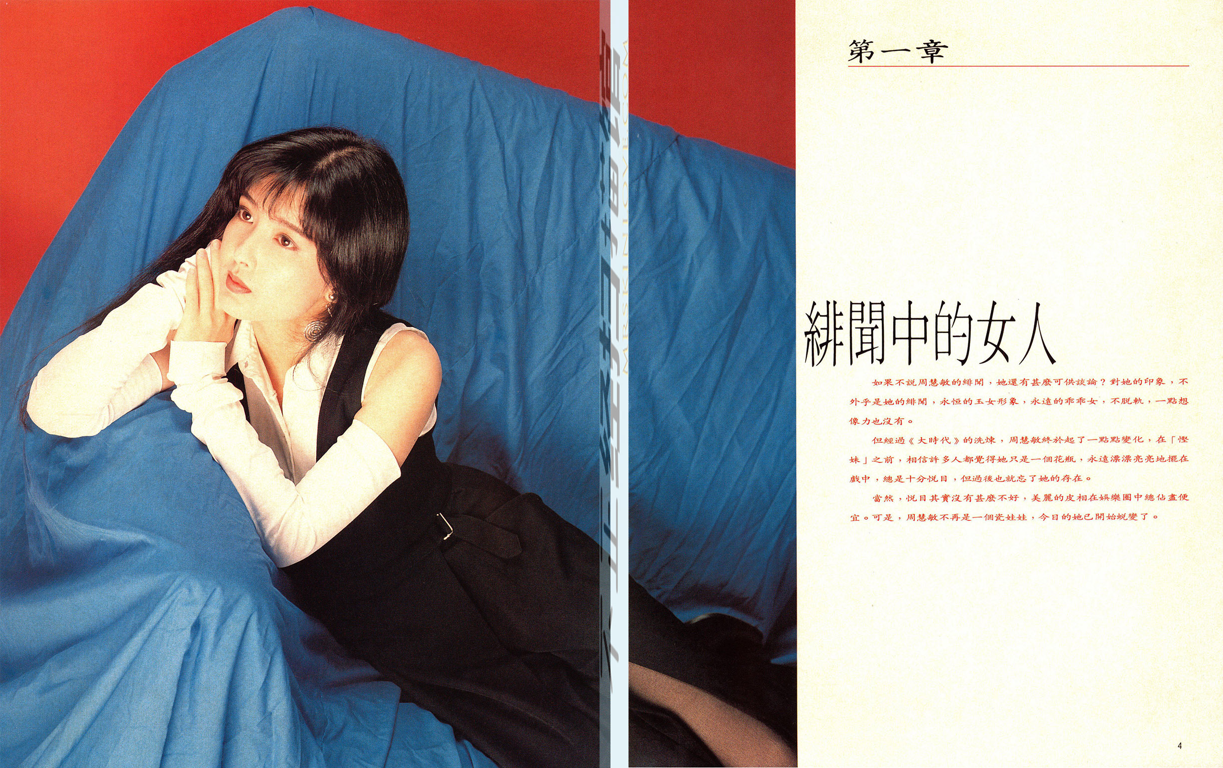 东周刊.玉女心经