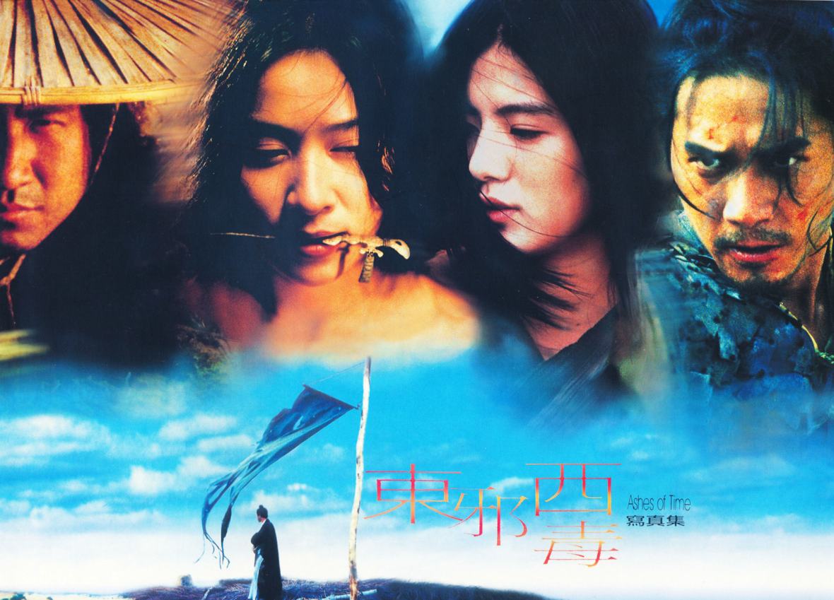 東邪西毒 寫真集