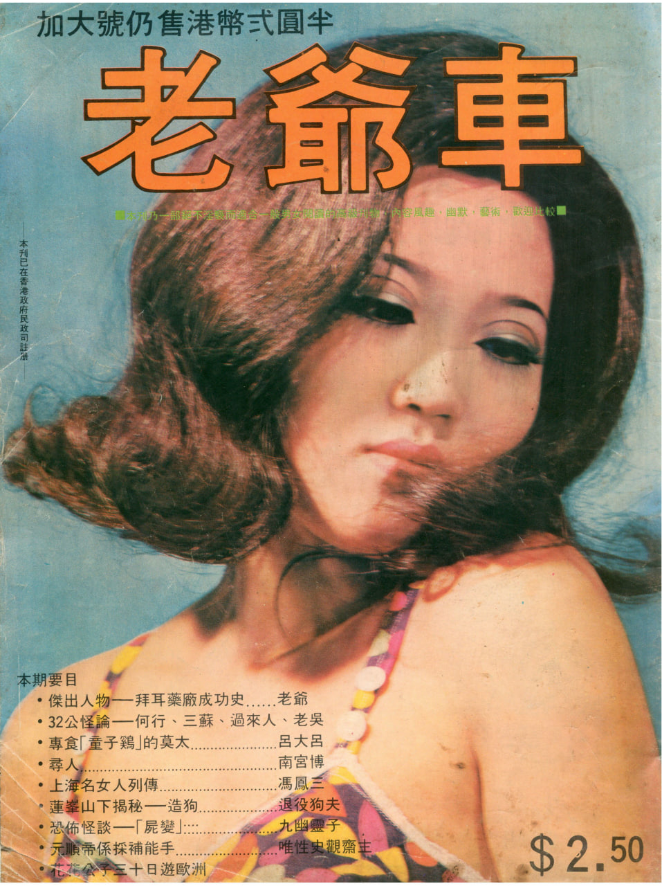 老爷车#50 老爷车#50