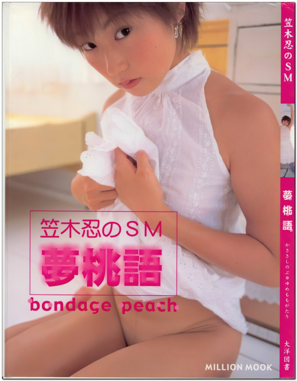 夢桃語.bondage.peach