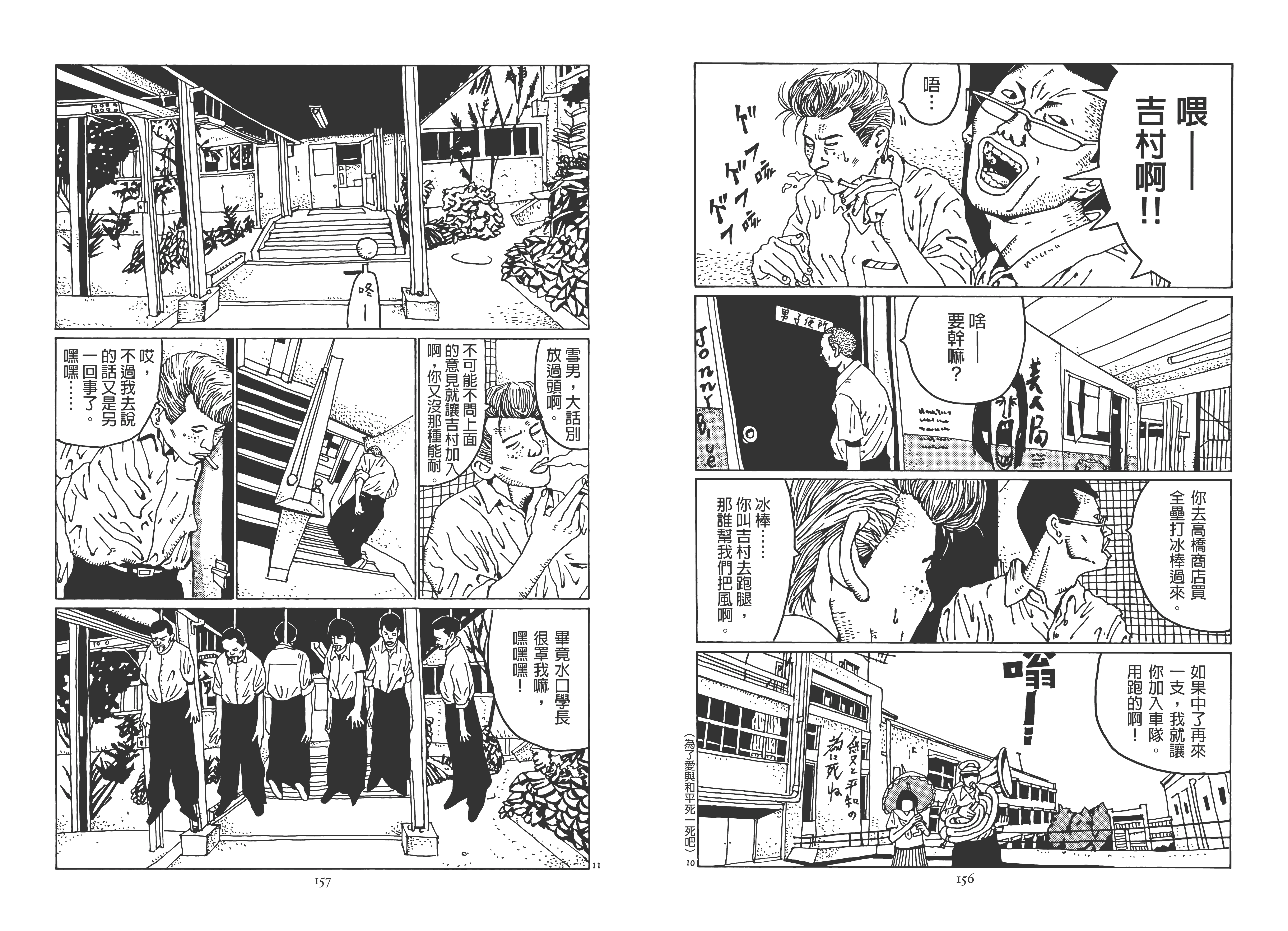 藍色青春 : 松本大洋短篇集