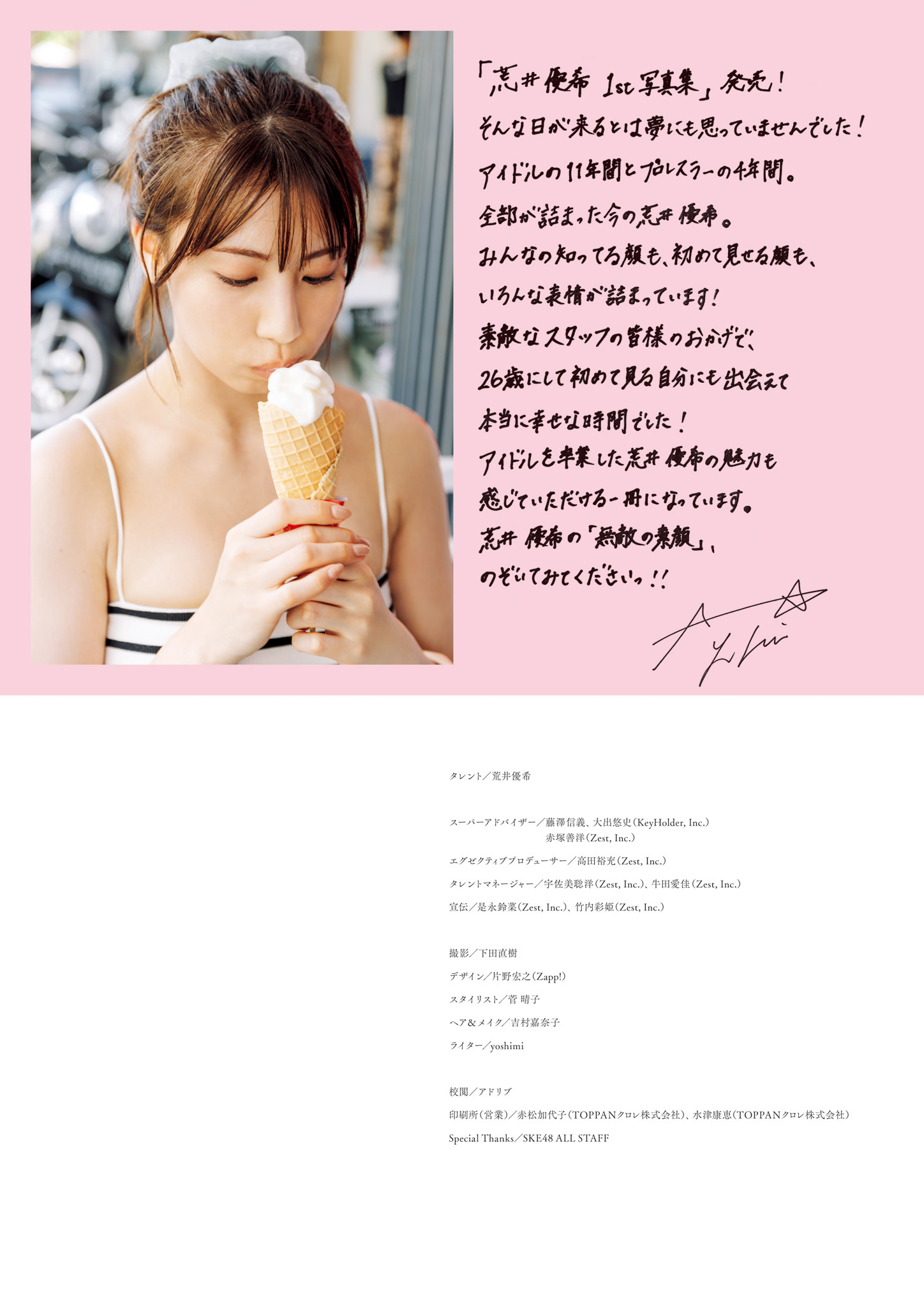 SKE48.荒井优希1st写真集