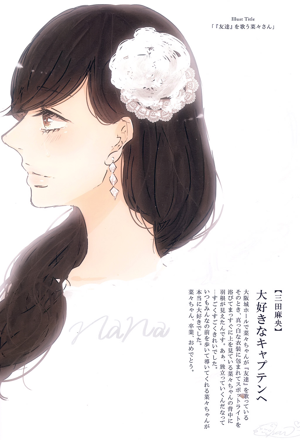 山田菜菜写真集