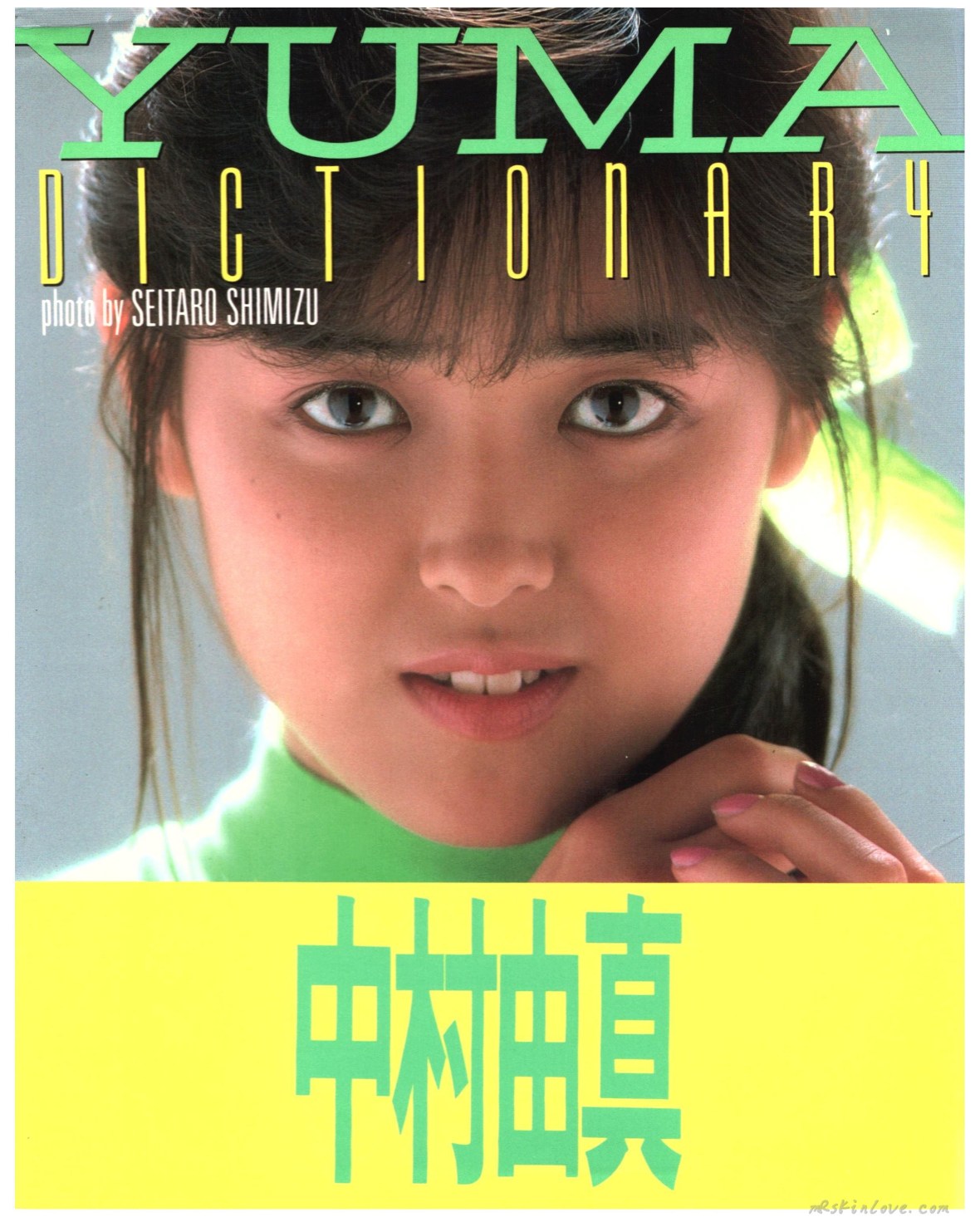 中村由真写真集