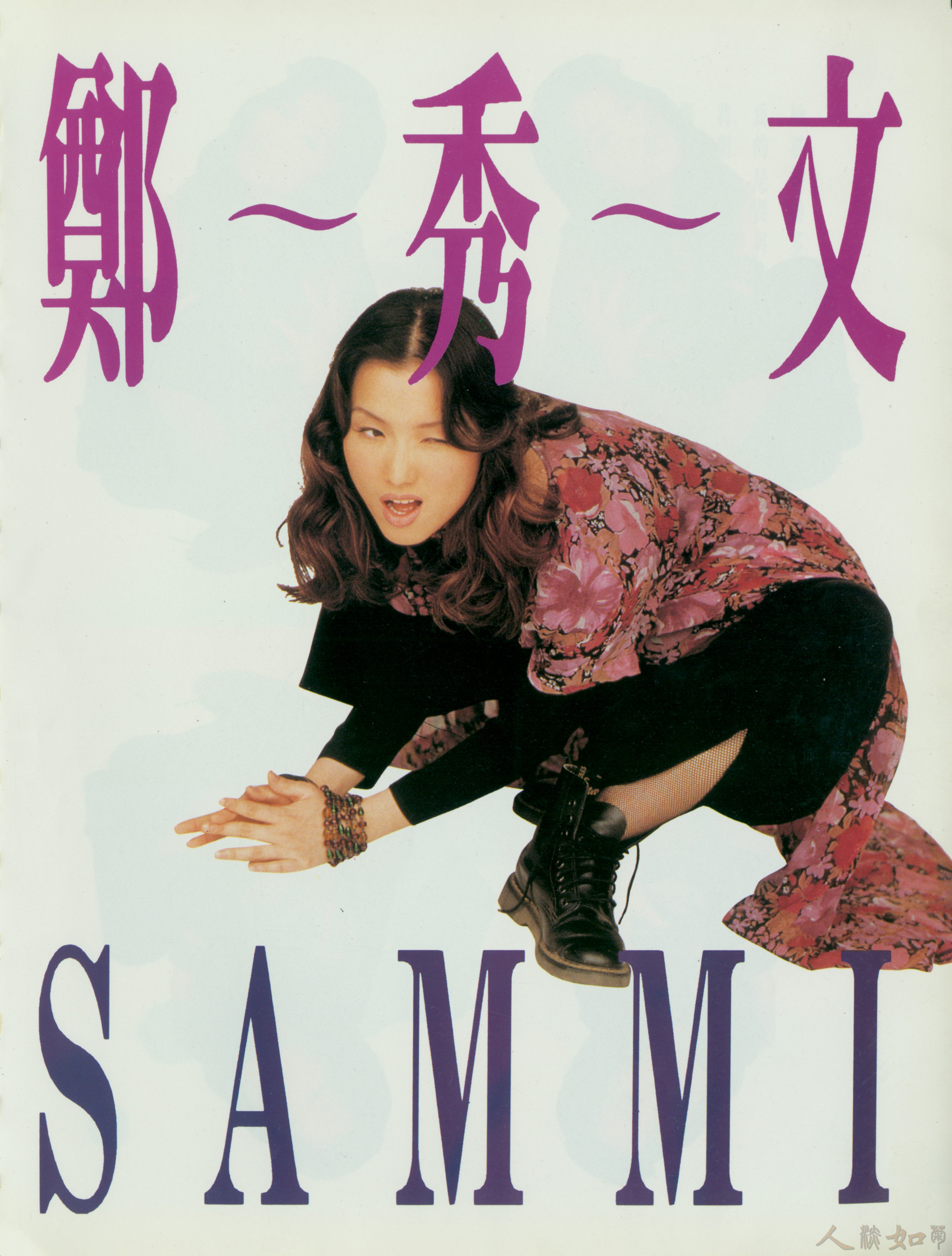 郑秀文偶像写真集