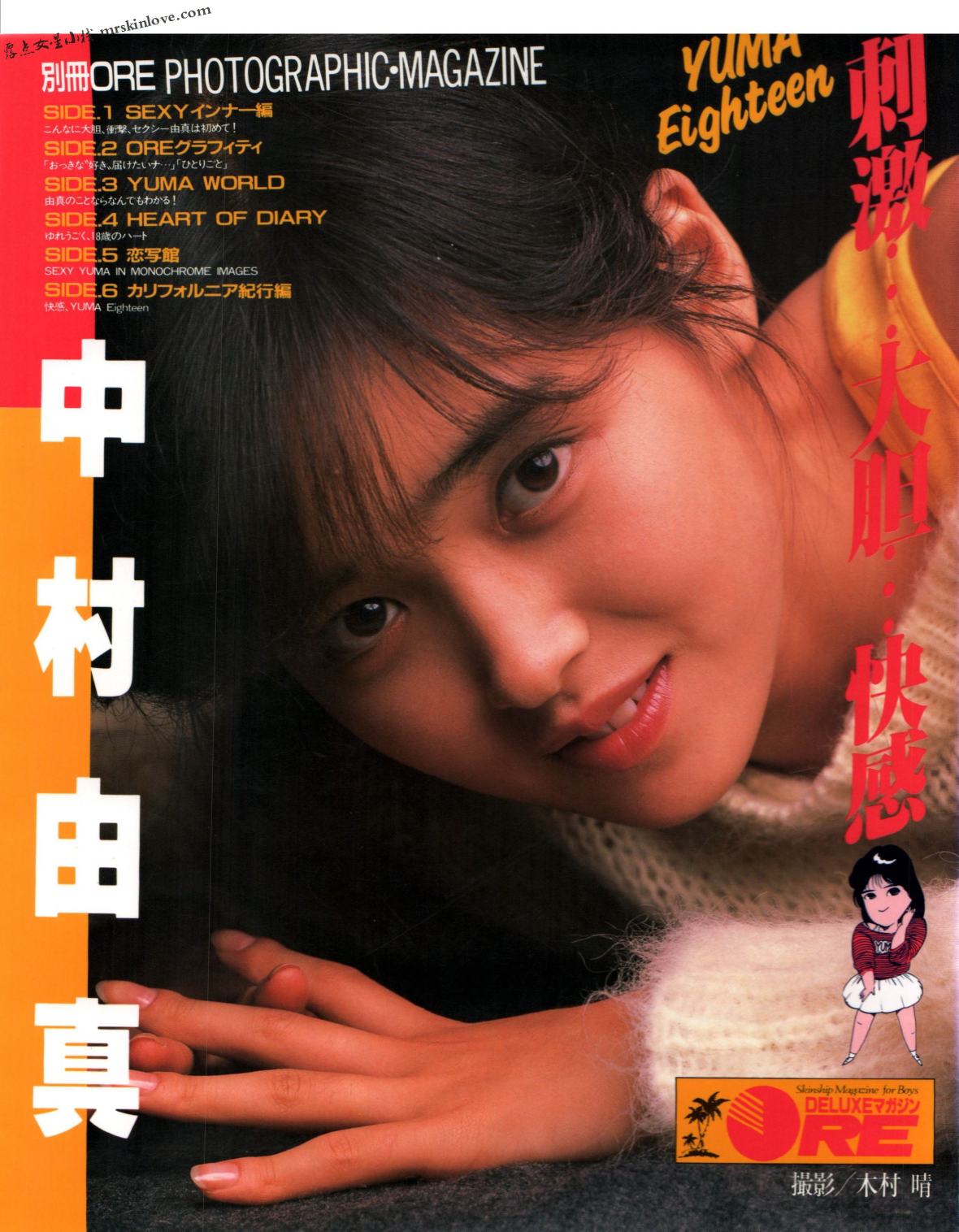 中村由真写真集