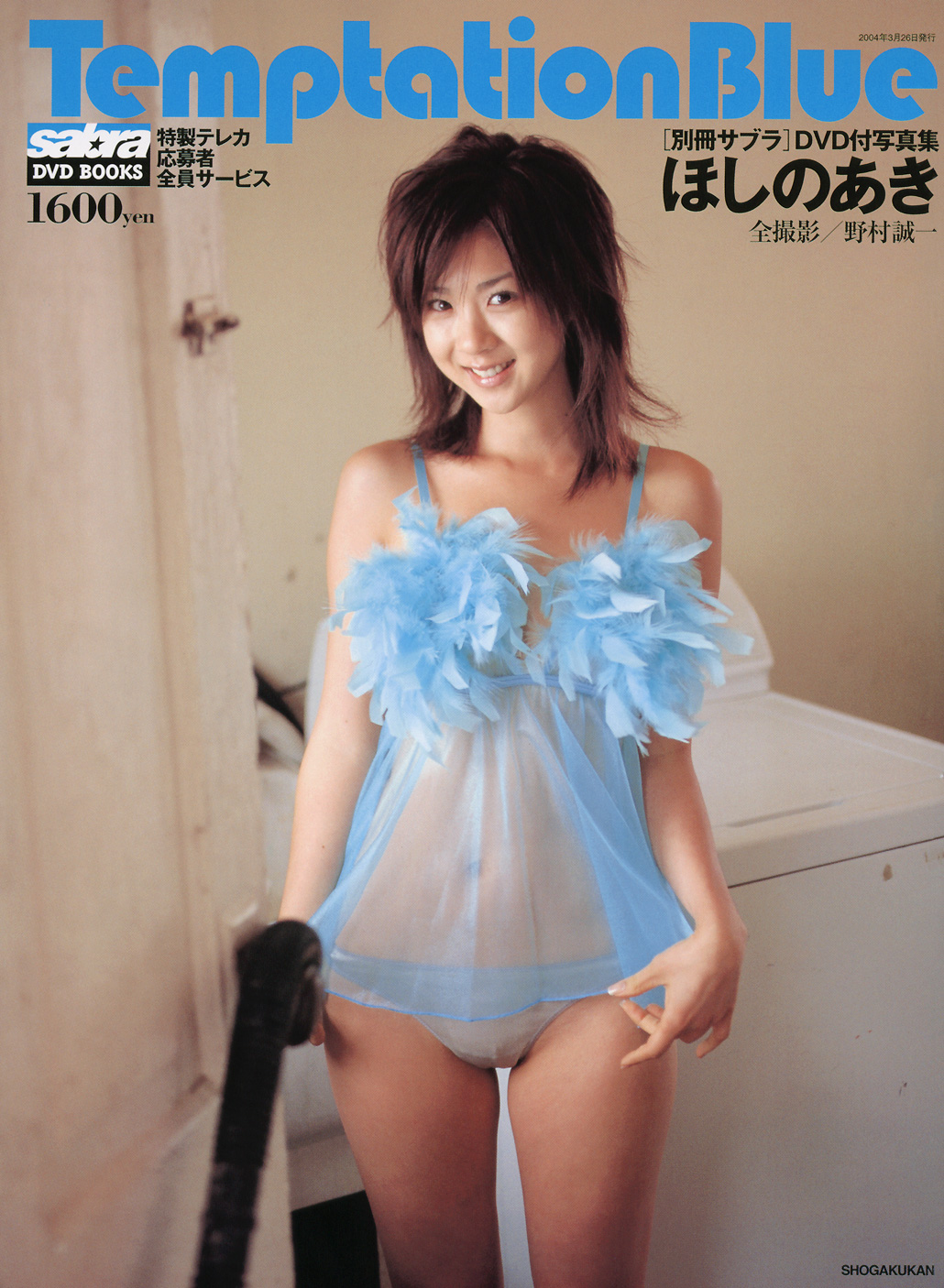 星野亚希写真集