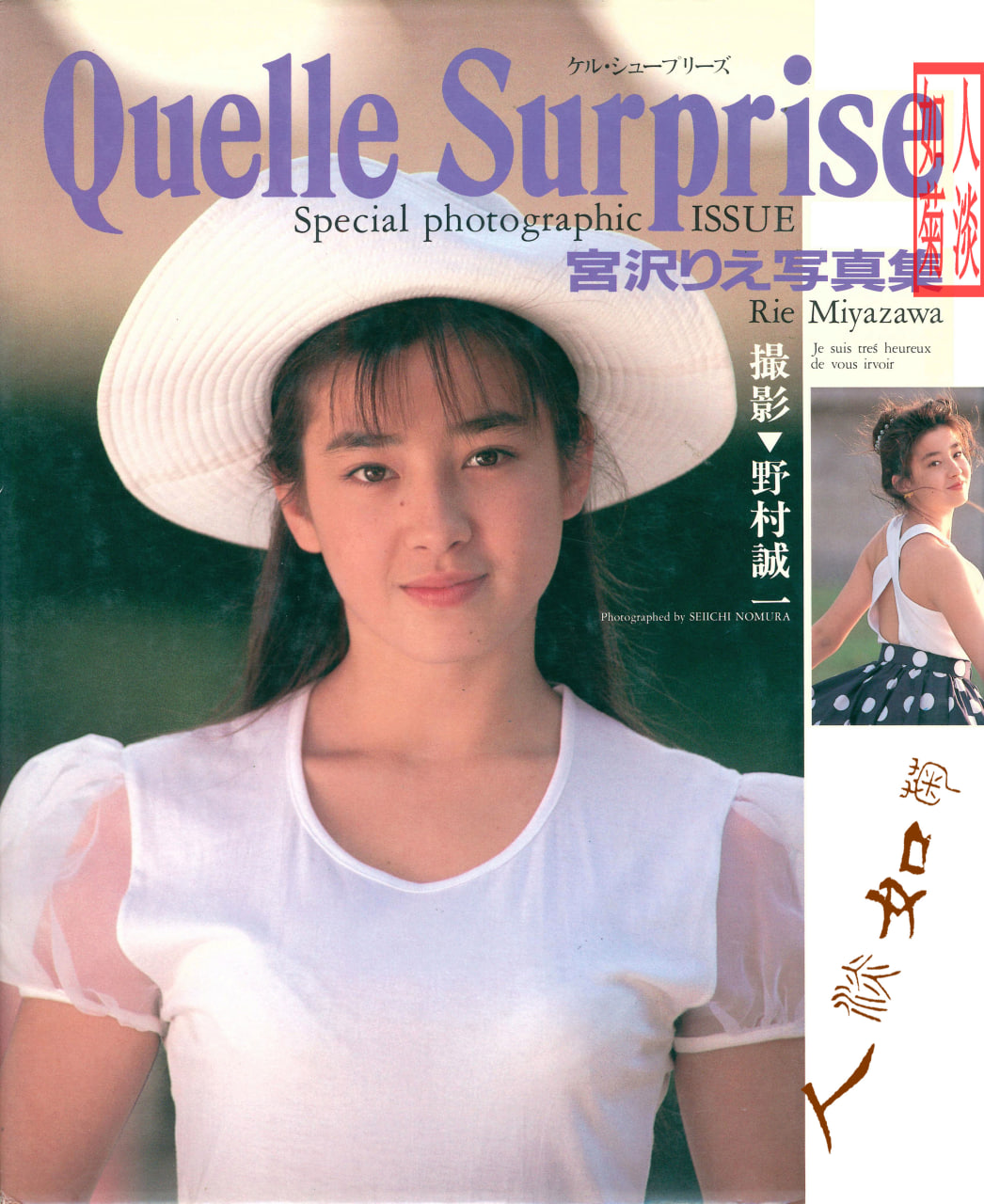 宫泽理惠写真集 宫泽理惠写真集