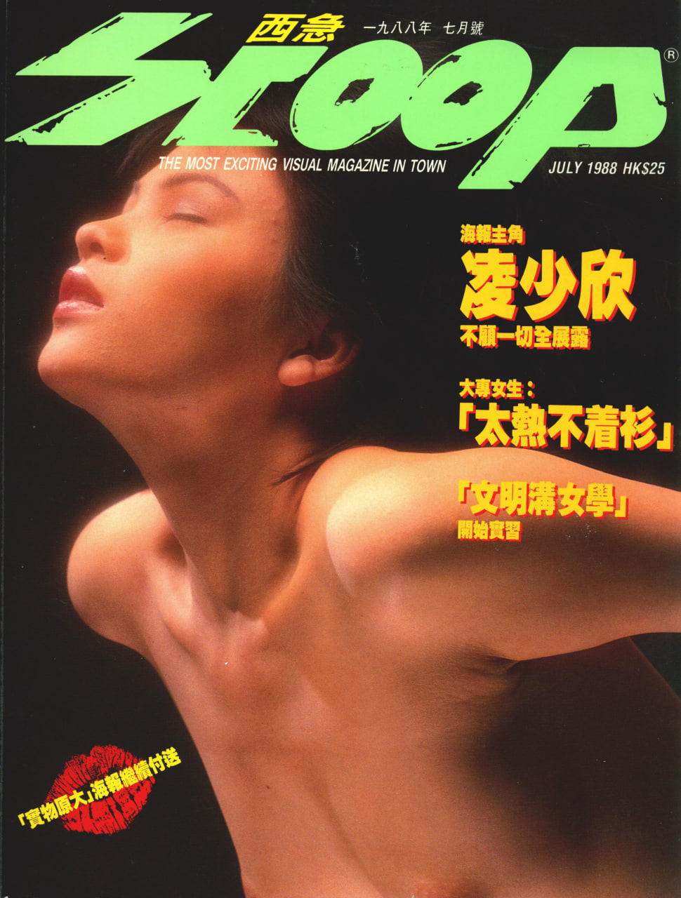 西急.Scoop No.002
