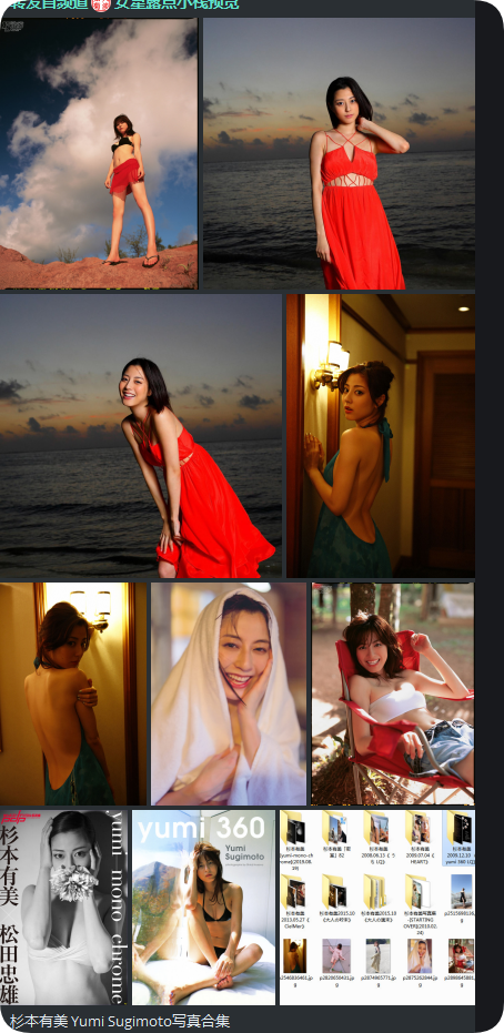 杉本有美 Yumi Sugimoto写真合集 杉本有美 Yumi Sugimoto写真合集