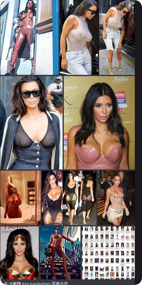 金·卡戴珊 Kim kardashian&nbsp;写真合并