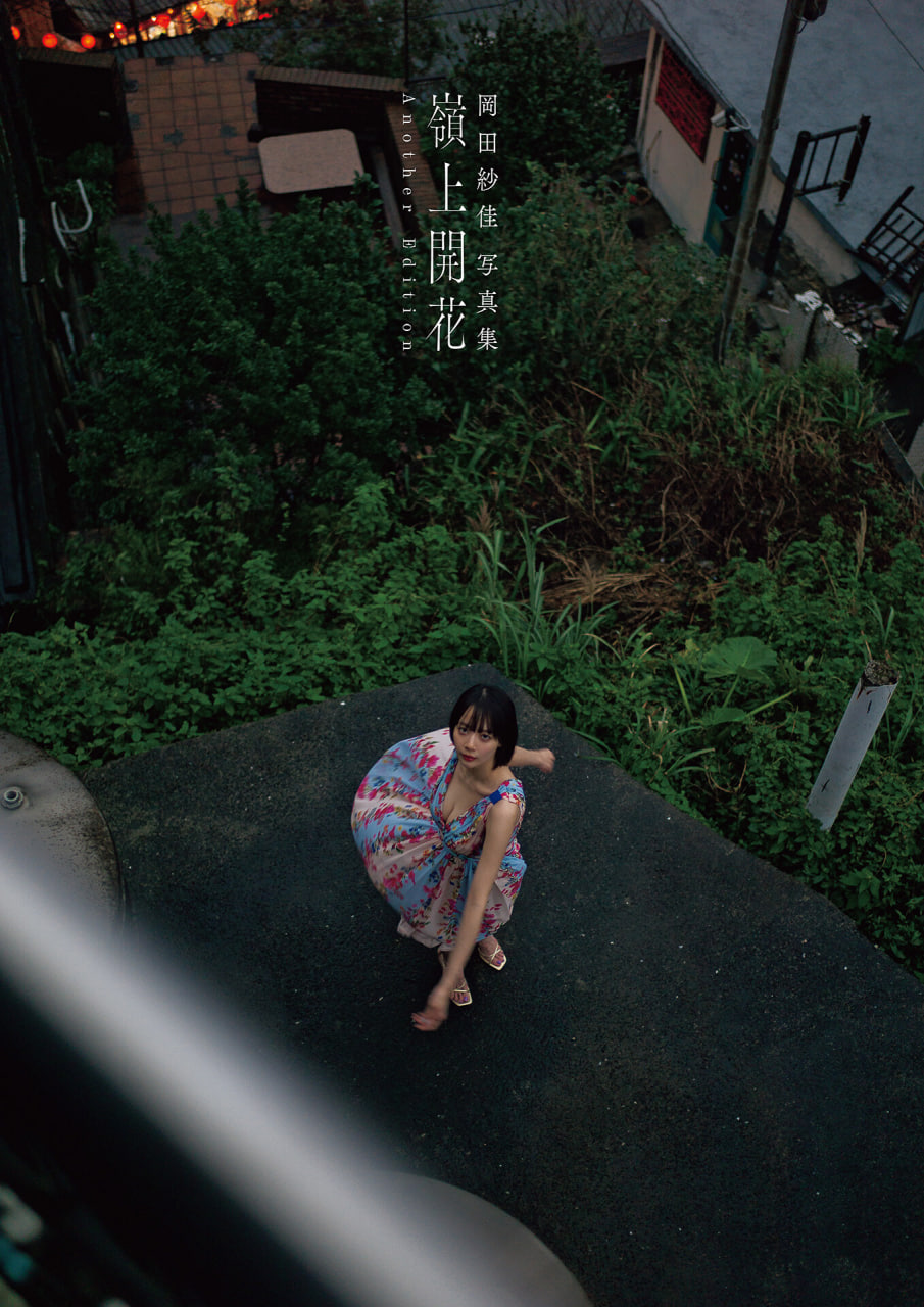嶺上開花