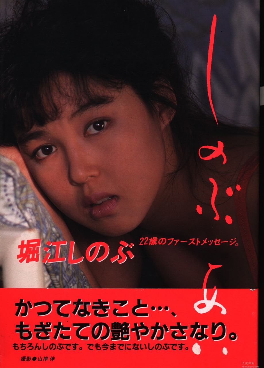 [堀江忍写真集]-[しのぶ あい.22歳のファーストメッセージ]-[山岸伸摄影]-[近代映画社]-[1987.11.25].rar 2023.10.18开始所有博客发布写真集都将在电报群备份。 欢迎加入电报群 网盘已失效的请移至电报群下载。 解压密码：mrskinlove.com写真集仅供试看，请勿用於其他用途，喜欢作者的作品，请购买正版！