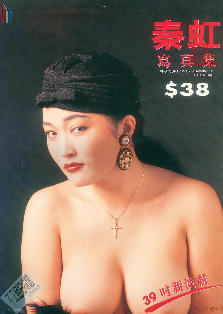 秦虹寫真集